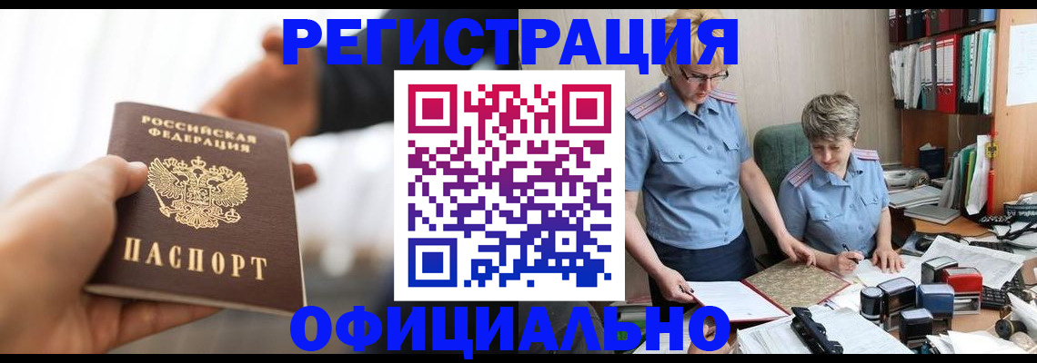 прописка иностранных граждан в Лесозаводске