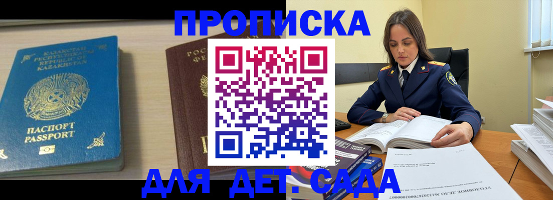 прописка 2025 в Лесозаводске