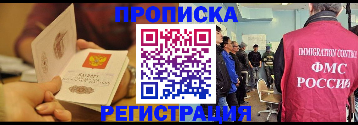 прописка в Лесозаводске